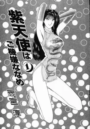 -Murasaki Tenshi wa Gokigen na Name Vol.1