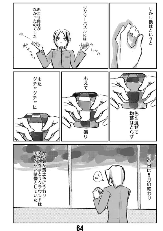 Seifuku O Nugasa Nai De | Don't Take Off My Uniform