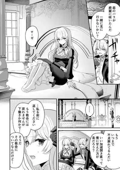 淫魔男子と監禁えっち ～催淫クリ責めで聖女快楽堕ち～