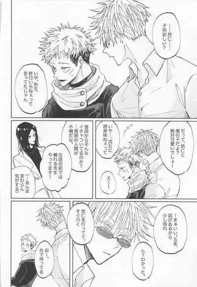 Adabana wa Eien o Chikaenai