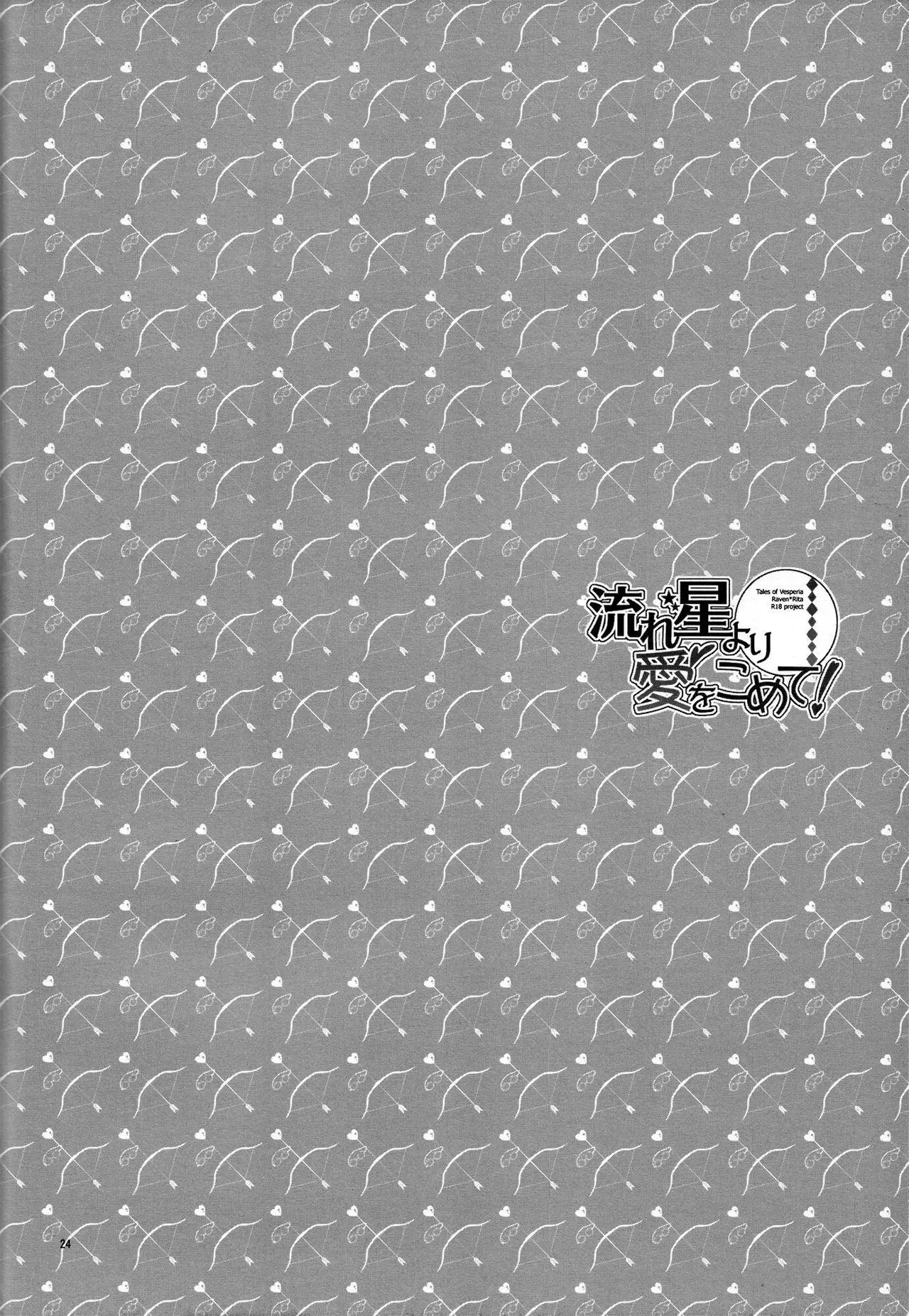 Nagareboshi yori Ai o Komete! | With love, from a shooting star!