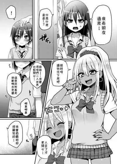 Kuro Gal-chan to Masegaki no Ecchi na Otomarikai