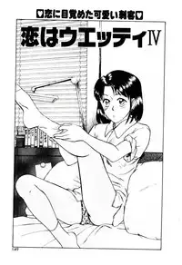 [Sano Takayoshi] koi ha wetly