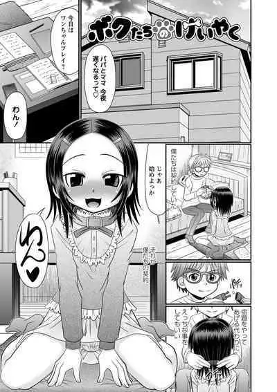 Chitchaikedo Ikeru mon