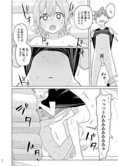 Imouto to Kyuushuu Gokko