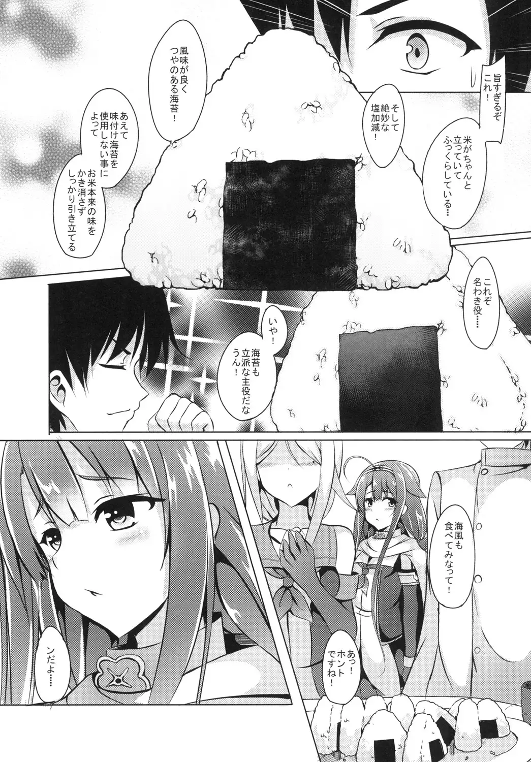 Motto! Kawakaze, Ganbarimasu!