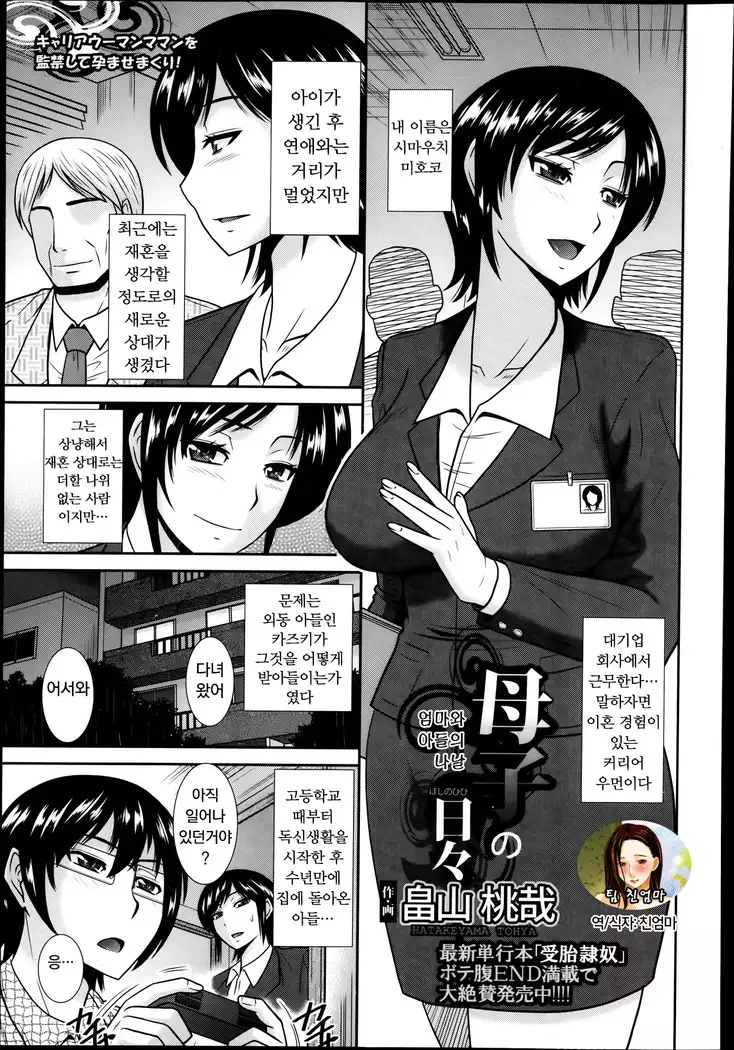 Boshi no Hibi | 엄마와 아들의 나날