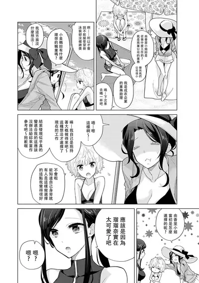 Noraneko Shoujo to no Kurashikata | 與野貓少女一起生活的方法 Ch. 22-32