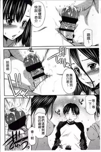 [Sabashi Renya] Hotetta Karada wo Hitorijime | 火熱的肉體被一人獨占 [Chinese]