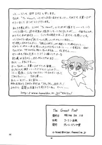 (C62) [Great Pimp Dou (Tanaka-Ex)] The Great Pimp (ToHeart)