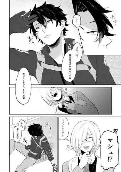 [Hologram (Oyu)] Ghost in a dream (Fate/Grand Order) [Digital]