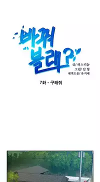 Change Partner Ch.1-18 (English) (Ongoing)