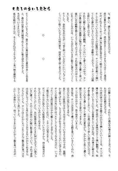 おとぎの森のとらきつね