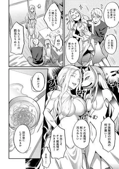 Zesshokukei Danshi, Seiyoku o Shiru Ch. 1-31