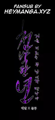 [Dol-Kong] Kitsch | Disrespectful Bitch Ch. 1-65 (English) (HeyManga) (Ongoing)