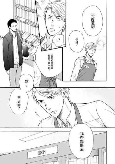 Wakatte Kudasai | 请你明白 Ch. 5+特别篇+附录