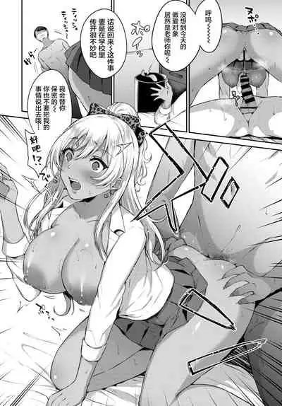 Namaiki Gal no Tadashikata