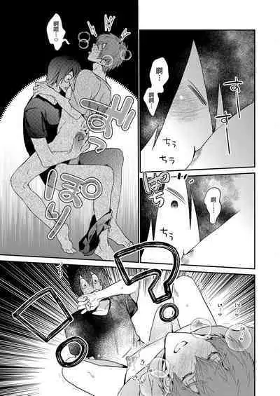 Setouchi-kun no Erotic Trap Dream Dungeon | 瀨戶內君的桃色陷阱夢之迷宮