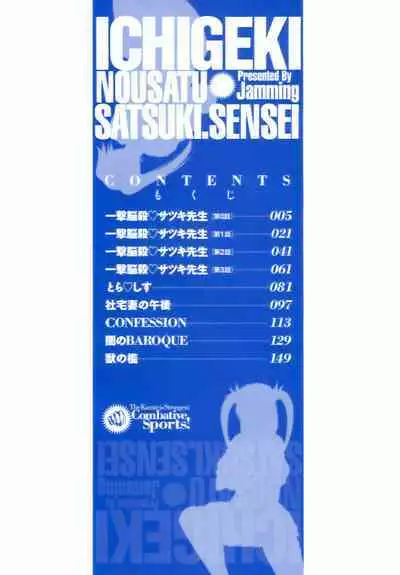 Ichigeki Nousatsu Satsuki-sensei