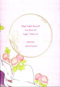 (SPARK11) [matine (iyutani)] Move a Little Closer (Magic Knight Rayearth) [English] [constantly]
