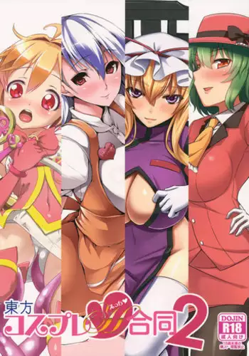 (Reitaisai 11) [Beer Kuzu Brothers (Various)] Touhou Cosplay H Goudou 2 (Touhou Project)