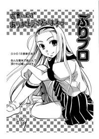 [Itou Ei] Puri Puro ~Princess+Propose~