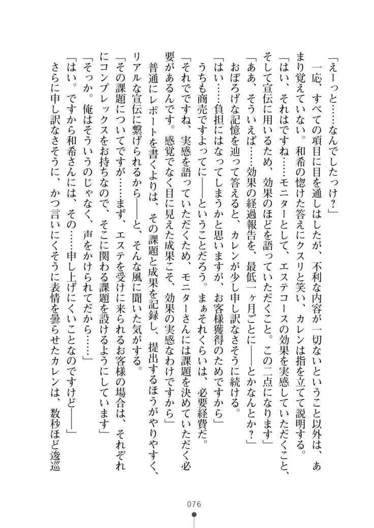 Seikan Inma Esthe Sakusei Course ha Hajimemashita