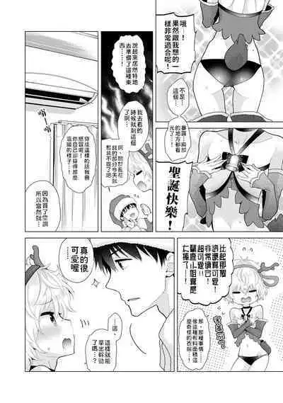 Noraneko Shoujo to no Kurashikata | 與野貓少女一起生活的方法 Ch. 22-39