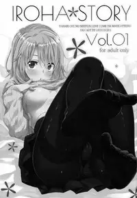 (C91) [Petapan (Akino Sora)] IROHA STORY 01 (Yahari Ore no Seishun Love Come wa Machigatteiru.) [Chinese] [嗶咔嗶咔漢化組]