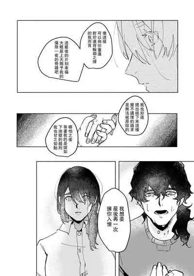 [Yamatomi] Ukiyo Tensei Kawatare Shinjuutan | 浮世轉生 薄暮情亡史 Ch. 1-8 [Chinese] [莉赛特汉化组]