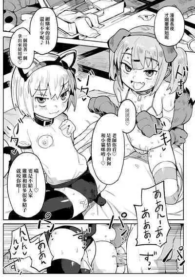 Wakarase Love | 情愛指導調教