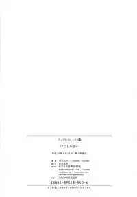 [Mayumi Daisuke] Kedamono Gurui