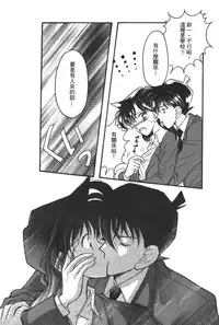 [Ooya Nako] Detective Assistant Vol. 14 (Detective Conan) [Chinese]
