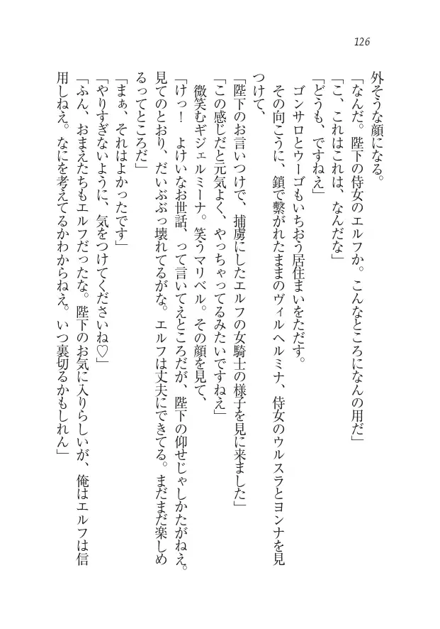 Houjou no Reizoku Elf: Ubawareta Oukoku