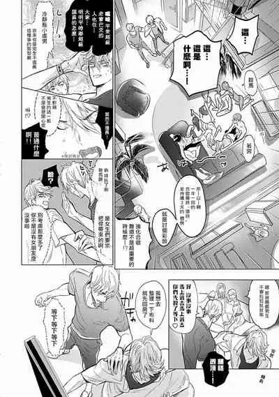 [Nagi Wataru] Renai Fuyuki Todoki | 马虎的恋爱 Ch. 01-3 [Chinese] [拾荒者汉化组] [Digital]