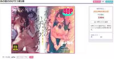 あの夏のかげろう1巻