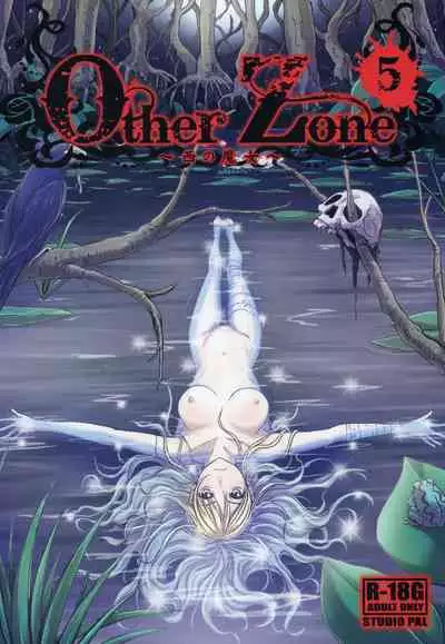 [Studio Pal (南野琴)] Other Zone 1-9+next.01-06 [中国翻訳]
