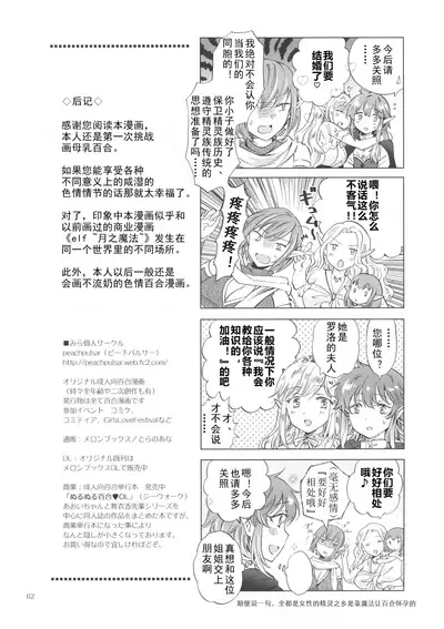 Seinaru Chichi no Elf Hime