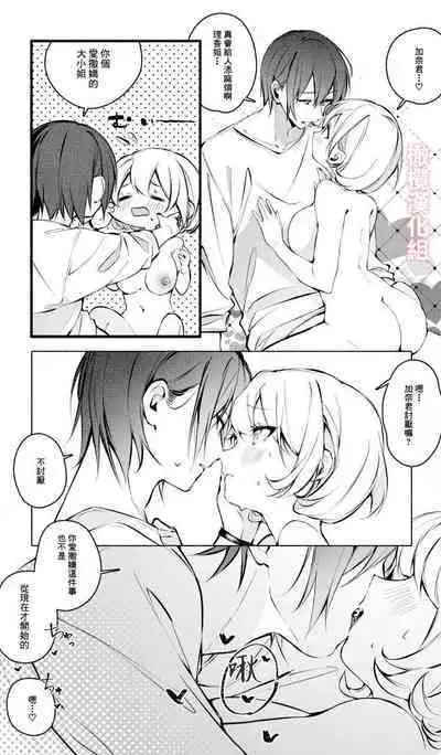 [Agaruta hōei-kyoku] itazura shinaide｜不要对我恶作剧[中文] [橄榄汉化组]