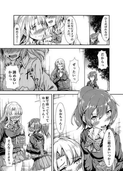 [Hotel St. Croix (sankurowa)] My First Jealousy [Digital]