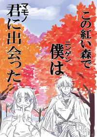 (COMITIA113) [Kaigoo (abc-pauler)] Sarubadesu Chihou no Akamori
