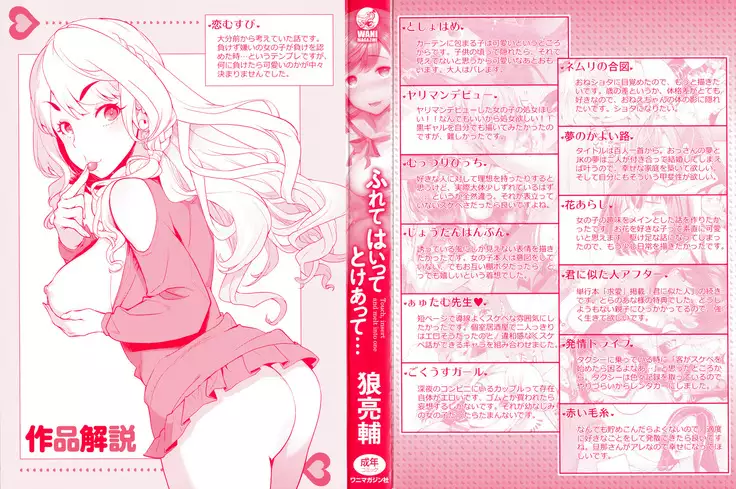 Furete Haitte Tokeatte