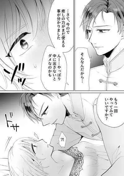 Seijo nanoni Goei Kishi o Yamiochi Sasete Shimaimashita