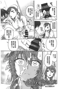 [Funabori Nariaki] Yugami Kojirase Ai | 扭曲難搞的愛 [Chinese]