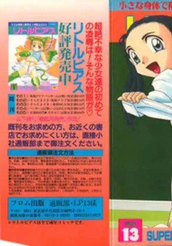 [Anthology] Little Pierce Vol.13