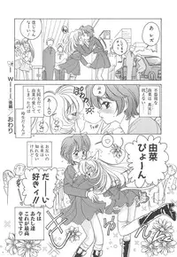 [Sano Takashi] Milky Stream Liner