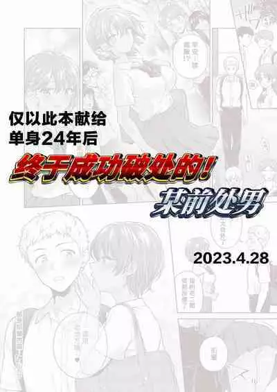 Senpai no Seidakara... | 都是前輩的錯...