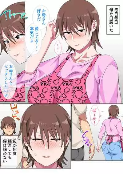 [Circle Spice] Musuko ni Nando mo Kudokarete Konmake Shita Haha