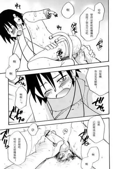 [Kirigakure Takaya] Boku no Uta [Chinese]