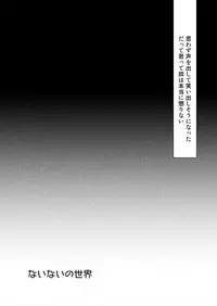 [plus plus (Yamori)] THE EMPTY WORLD (Persona 4) [Digital]